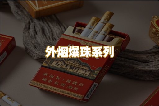 柬埔寨代工烟